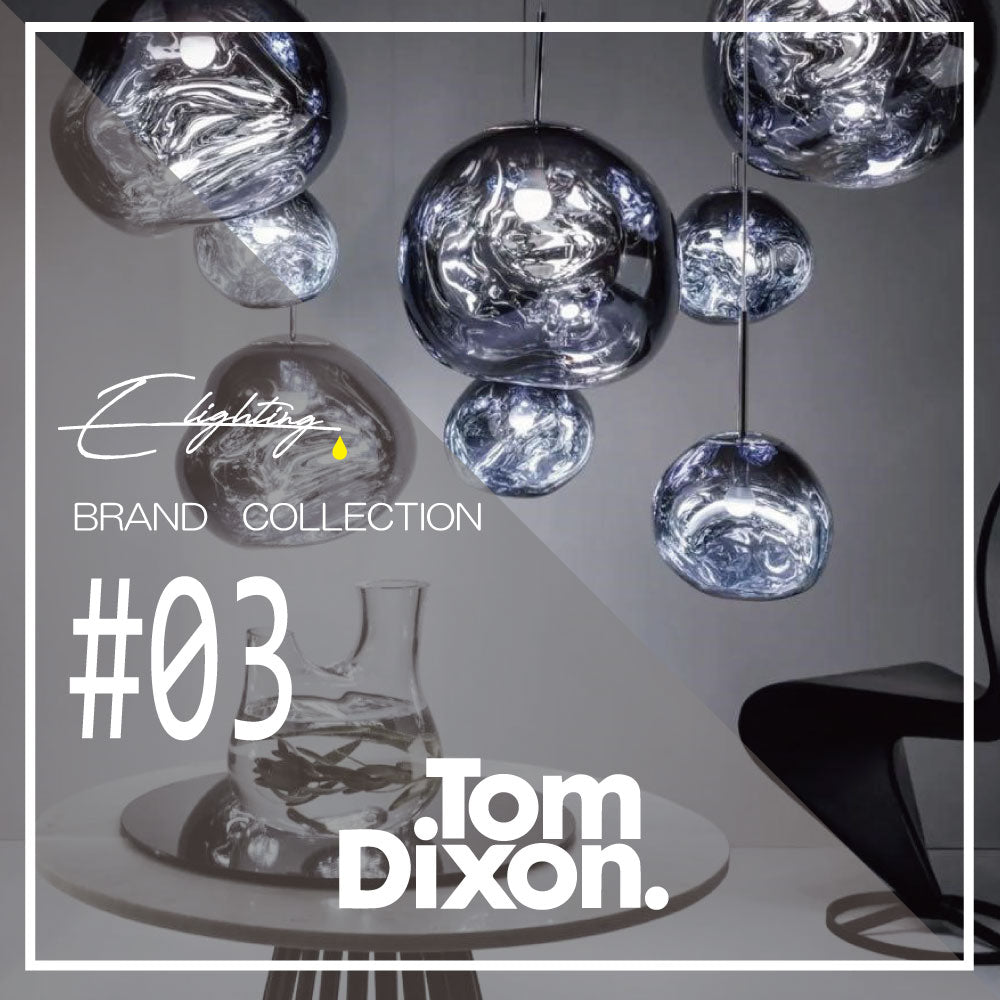 唯一無二の名作MELTで有名なイギリス発の照明ブランド、TOM DIXON(トムディクソン)とは?